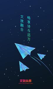 文旅新闻截图1