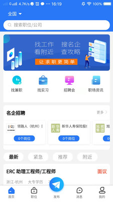 校招招求职招聘APP官方最新版图片1