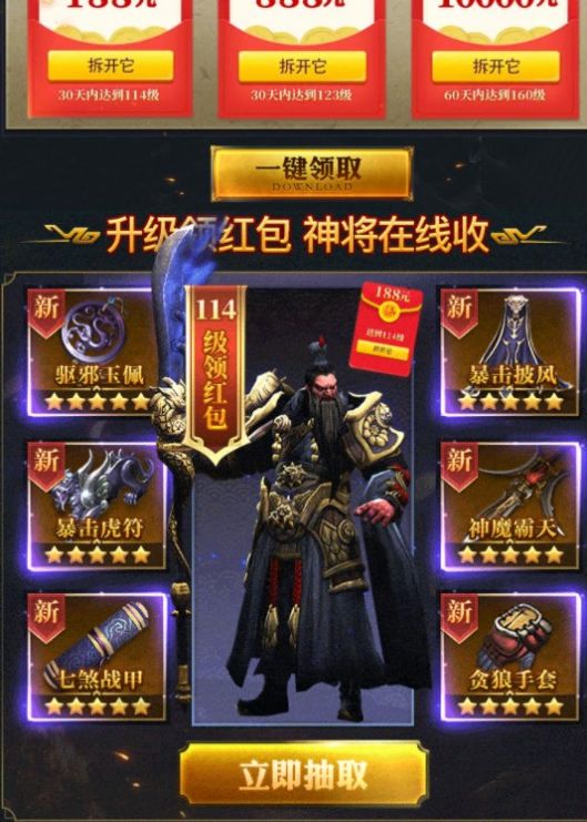 三国群雄传福利版万元红包 截图0