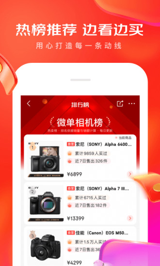 京东官方客户端截图2