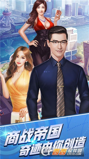 总裁养成计划官方版 v1.0.0 安卓版