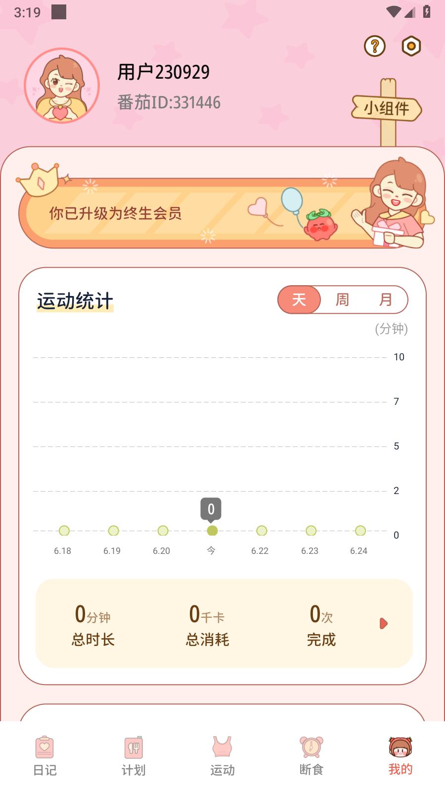 番茄闪轻免vip