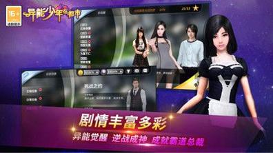 异能少年在都市截图1