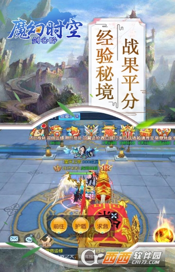 魔幻时空剑心吟