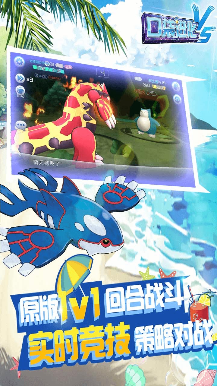 口袋进化HD官方正版手游  v4.3.2