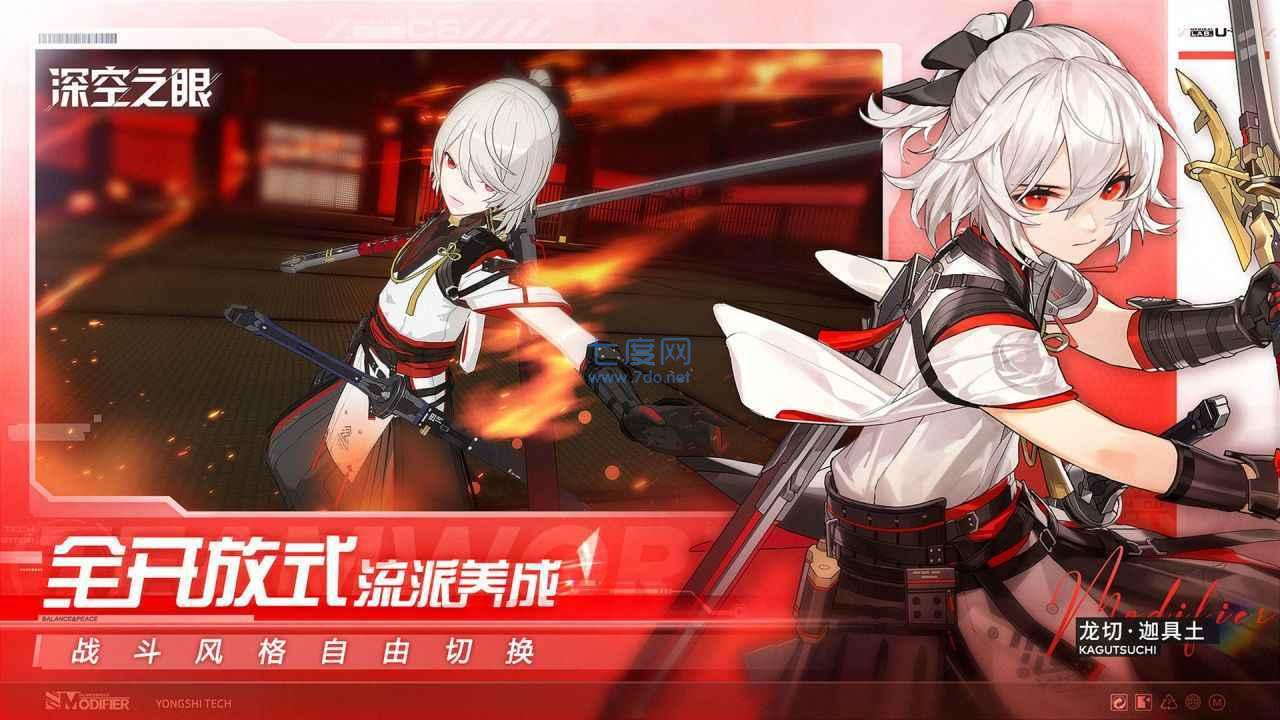 深空之眼官网版 v0.266.1