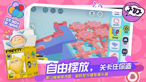 蛋仔派对 国际服截图0