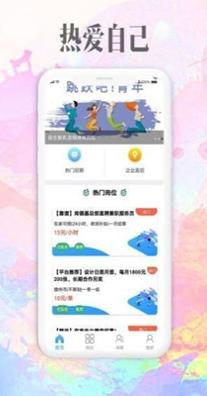 雪赚招聘截图2