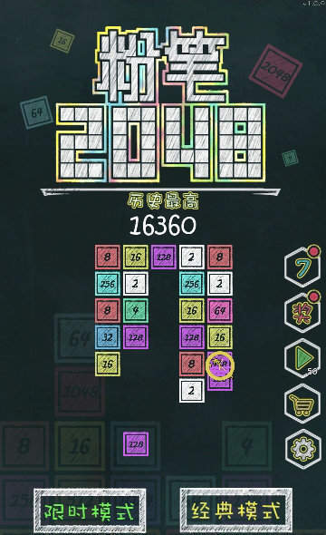 粉笔2048截图0