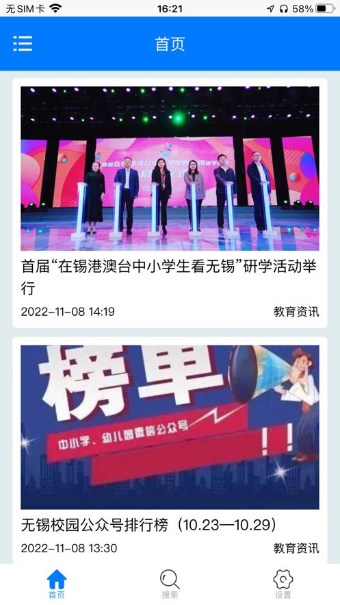 无锡教育发布