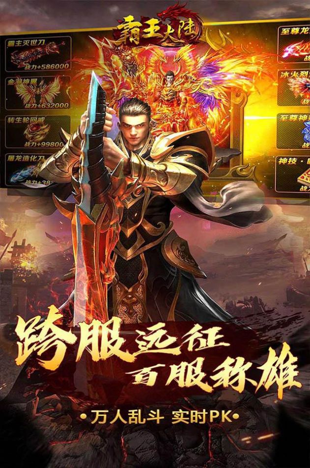 霸王大陆单职业手游官方正式版  v5.2.1