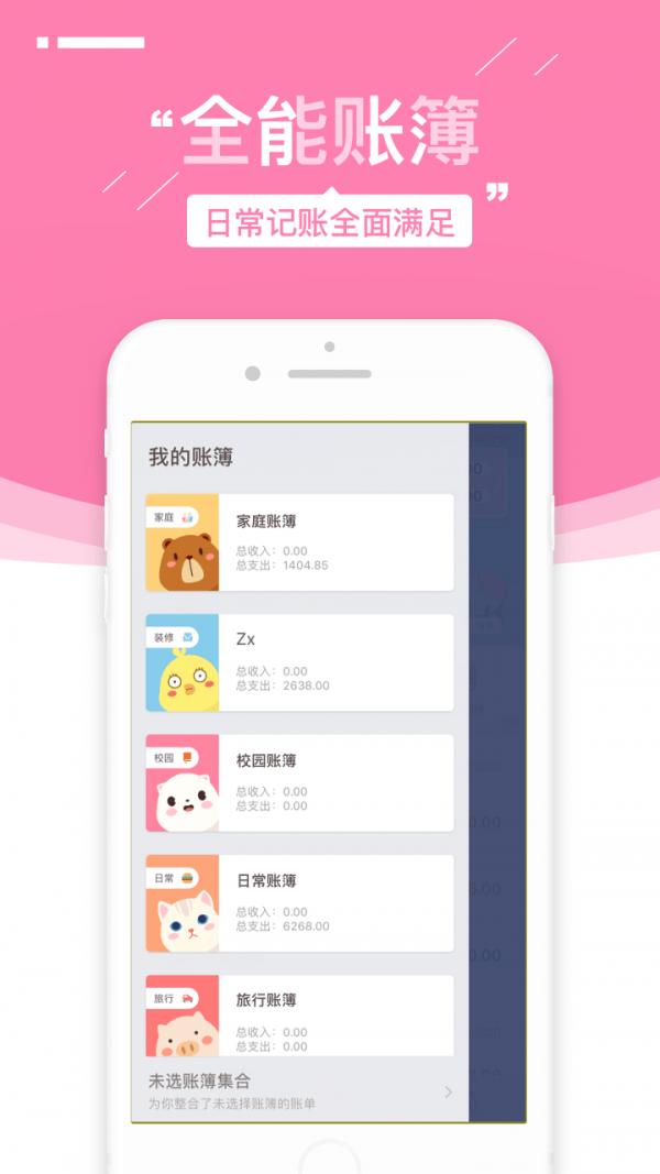 可萌记账截图2