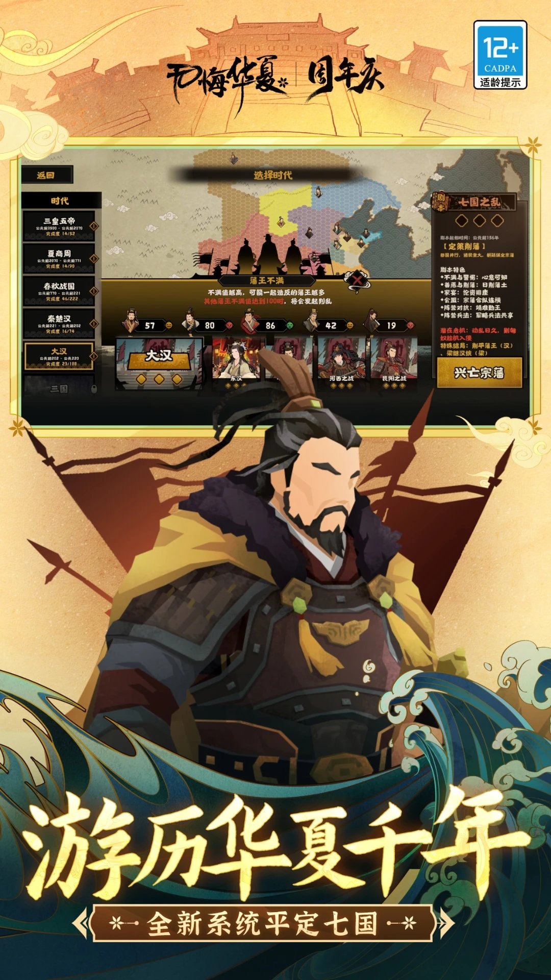 无悔华夏内置修改器版截图0