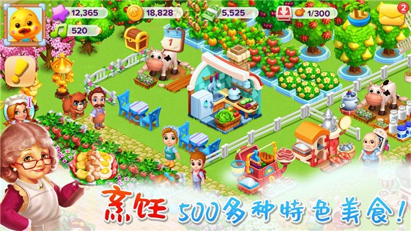 天天农场截图1