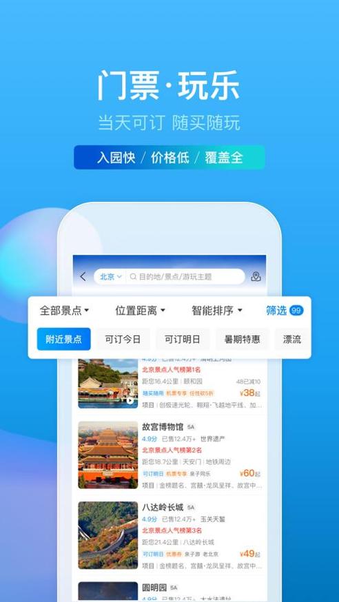 携程旅行 v8.47.2