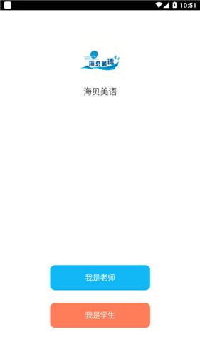 海贝美语