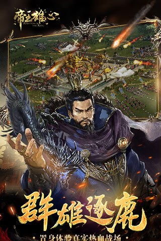 帝王雄心手游九游最新版本下载地址  v4.3.2