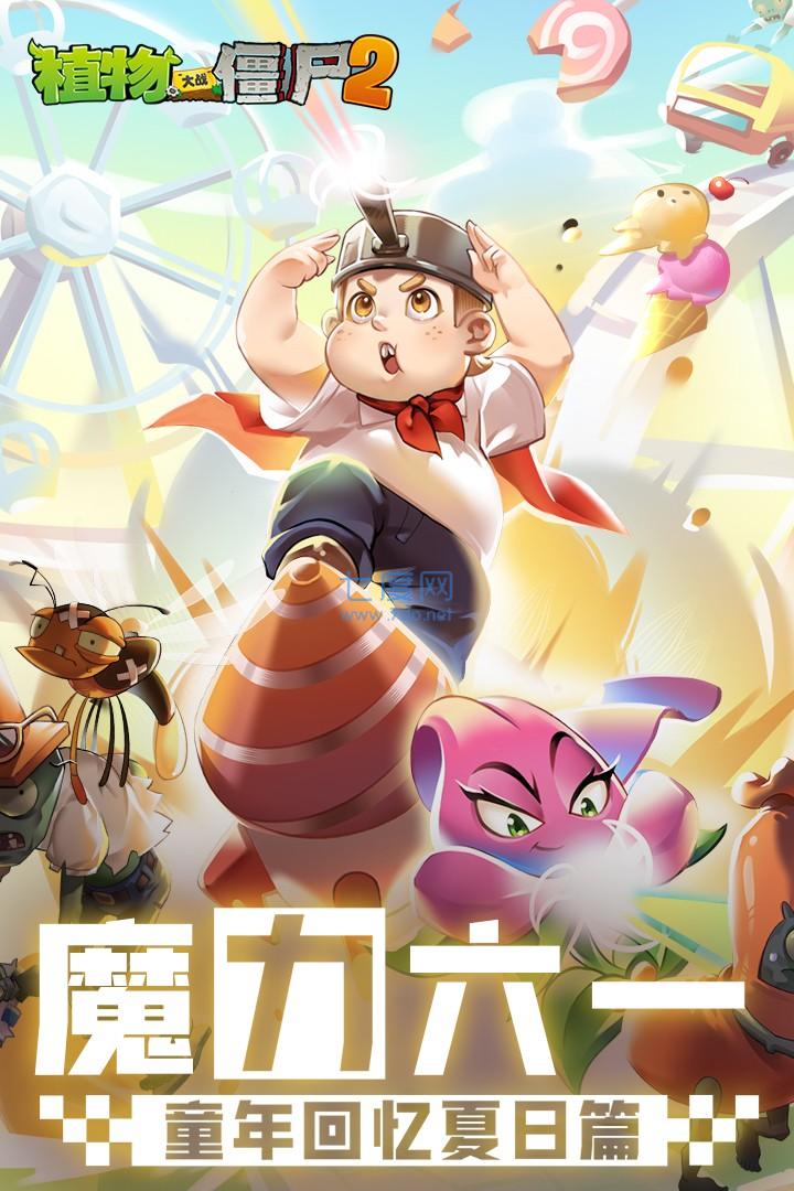 植物大战僵尸2破解版