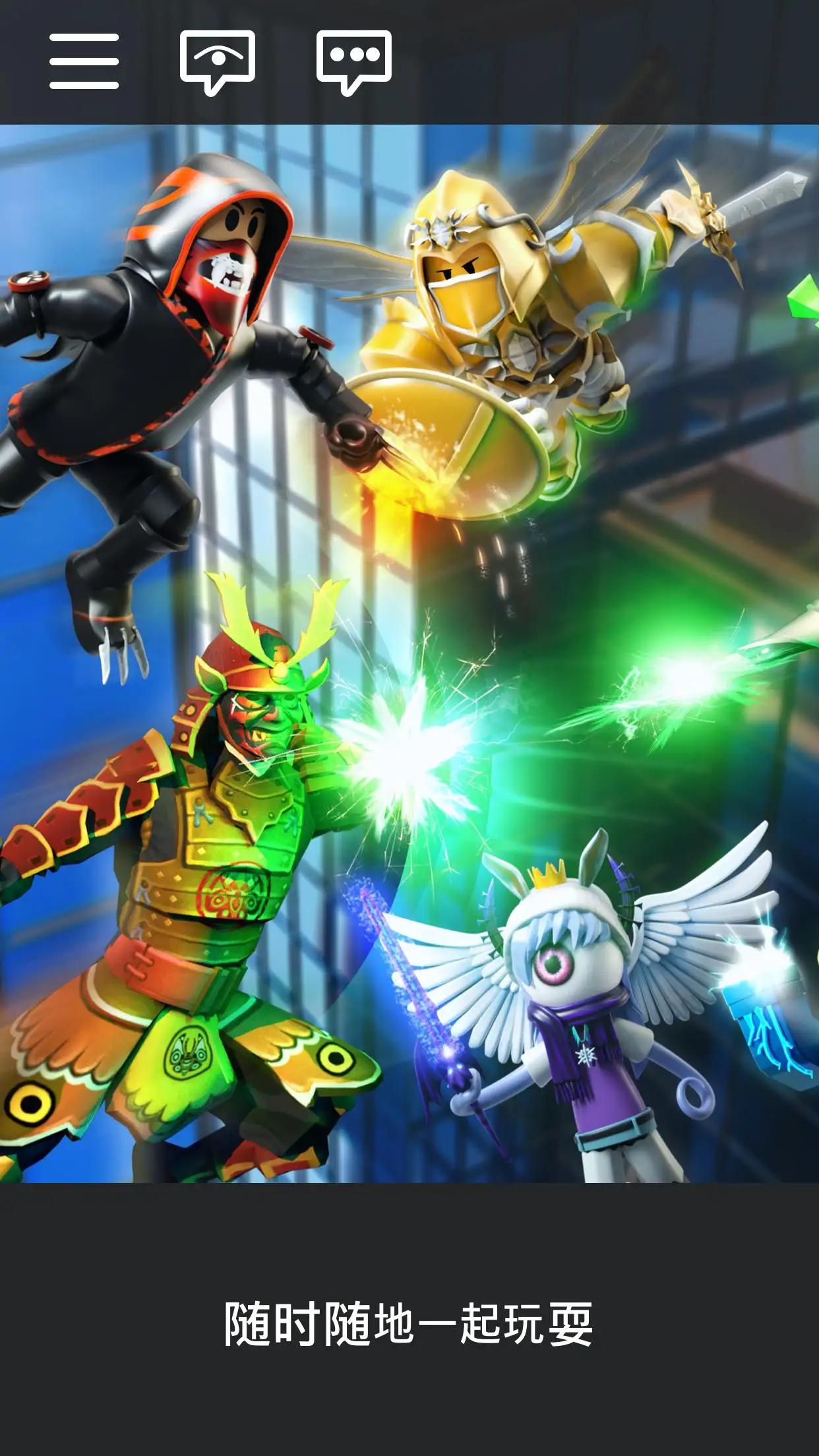 roblox官方版截图2