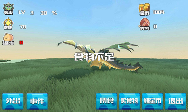 巨龙养成计划手机版 v1.0