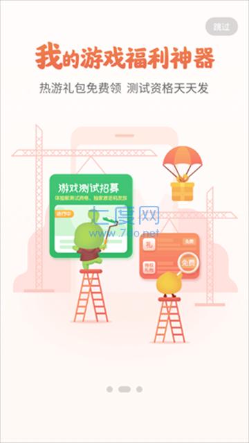 4399游戏盒正版截图2