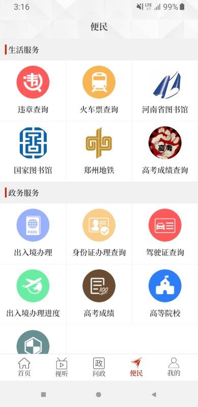汝阳融媒截图0