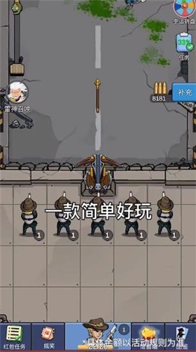 末日大作战红包版截图2