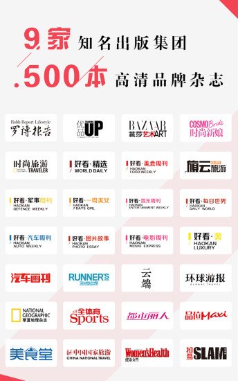 好看锁屏杂志 版本：v3.0.1