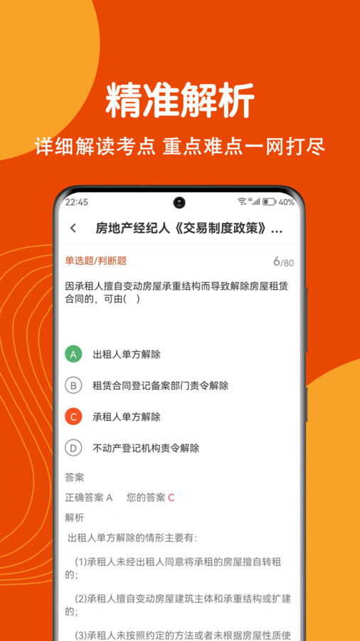 房地产经纪人刷题狗app最新版 截图0