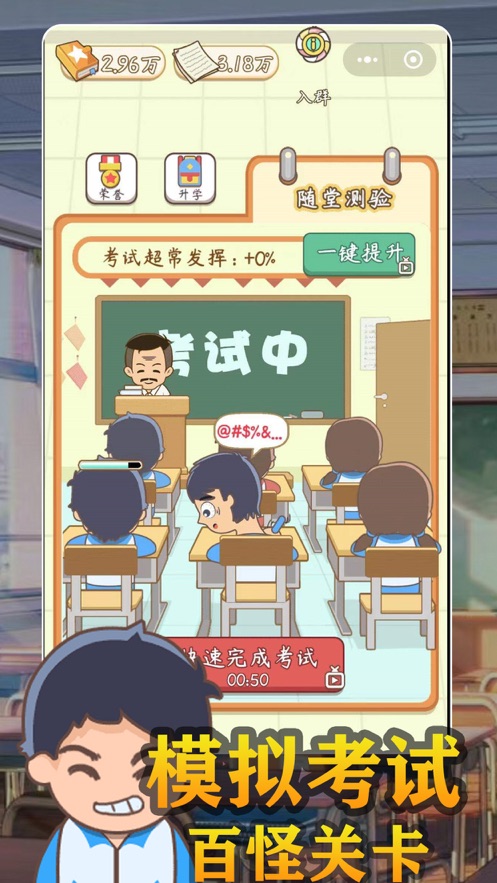 我是老师班主任模拟器游戏官方安卓版  v5.1.4
