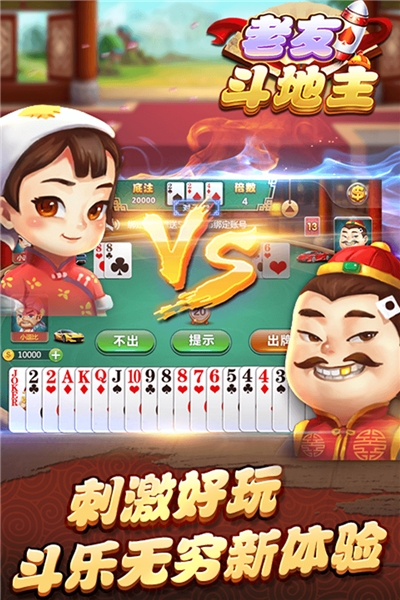 老友斗地主最新手机版截图0
