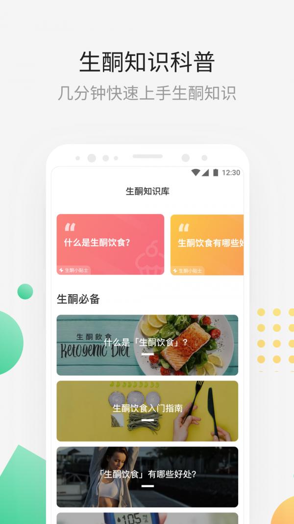 生酮饮食截图1