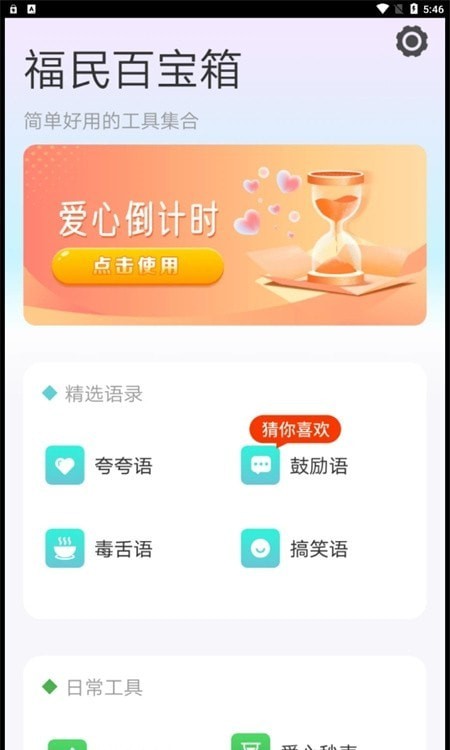 福民百宝箱 v4.3.52.00