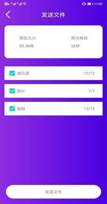 茄子传输助手.jpg