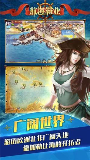 航海霸业截图0