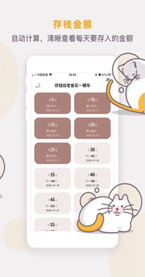 懒猫存钱截图0