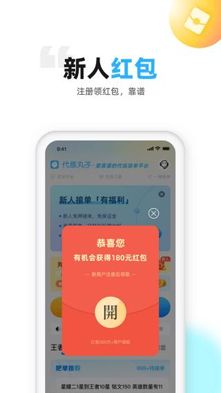 代练丸子官方版