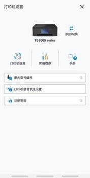 Canon Print截图0