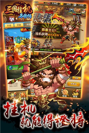 三国挂机名将传截图2