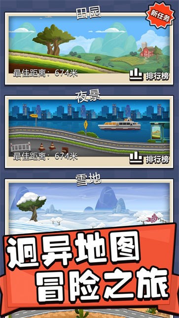 飞车进化论截图1