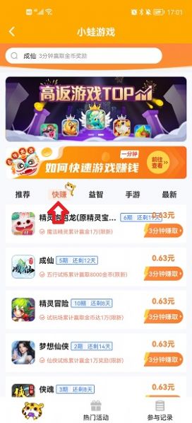 小蛙游戏试玩APP最新版图片1