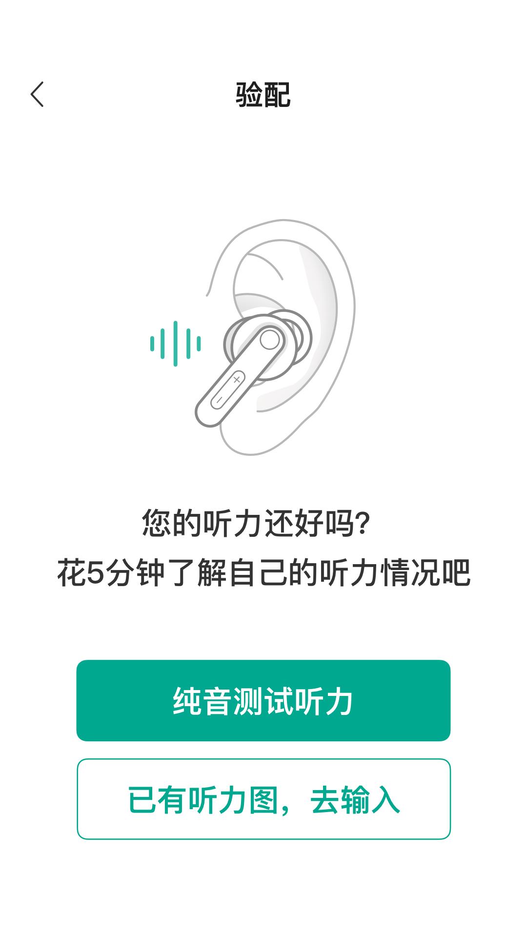 讯飞听力健康截图0
