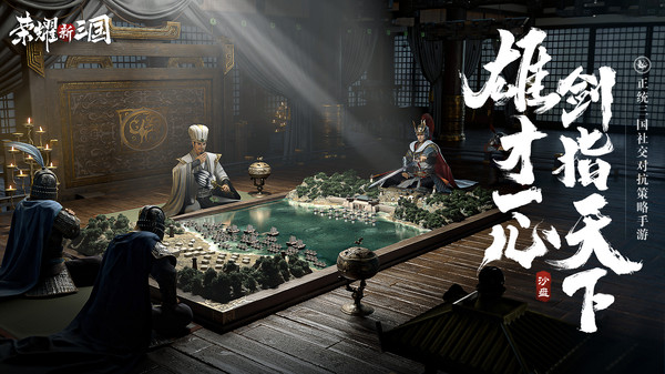 腾讯荣耀新三国