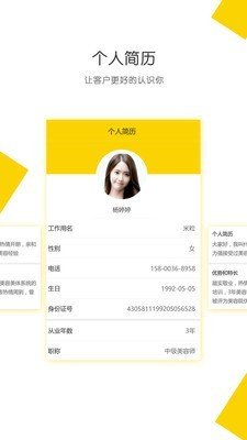 美柠家美容师 版本：v1.6.2