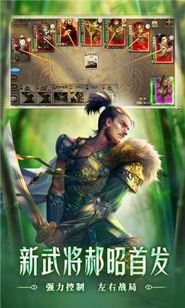 三国杀移动版3.8.5截图3