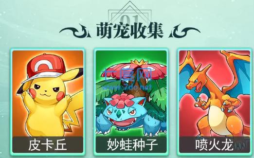 宝可梦召唤师