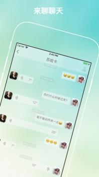 趣信ios版截图2