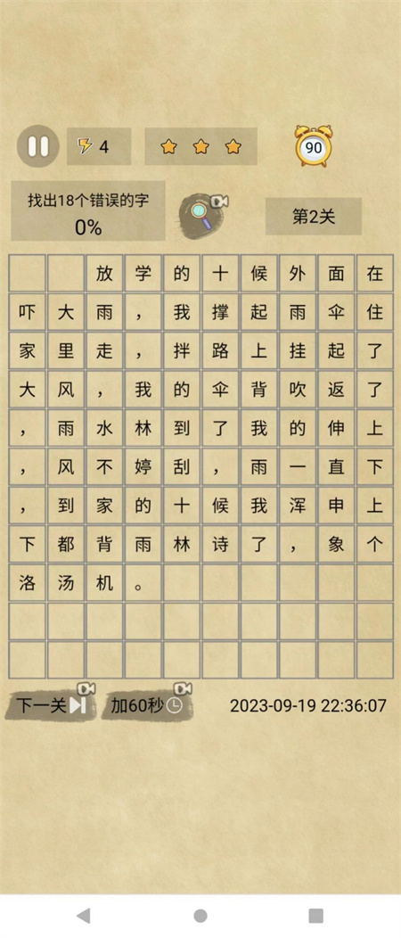 小日记找错