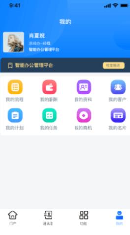 协众移动办公  v1.0.0