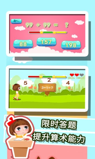 贝贝学习数学加减法  v1.86.05